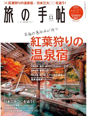 cover image of 旅の手帖_2020年11月号